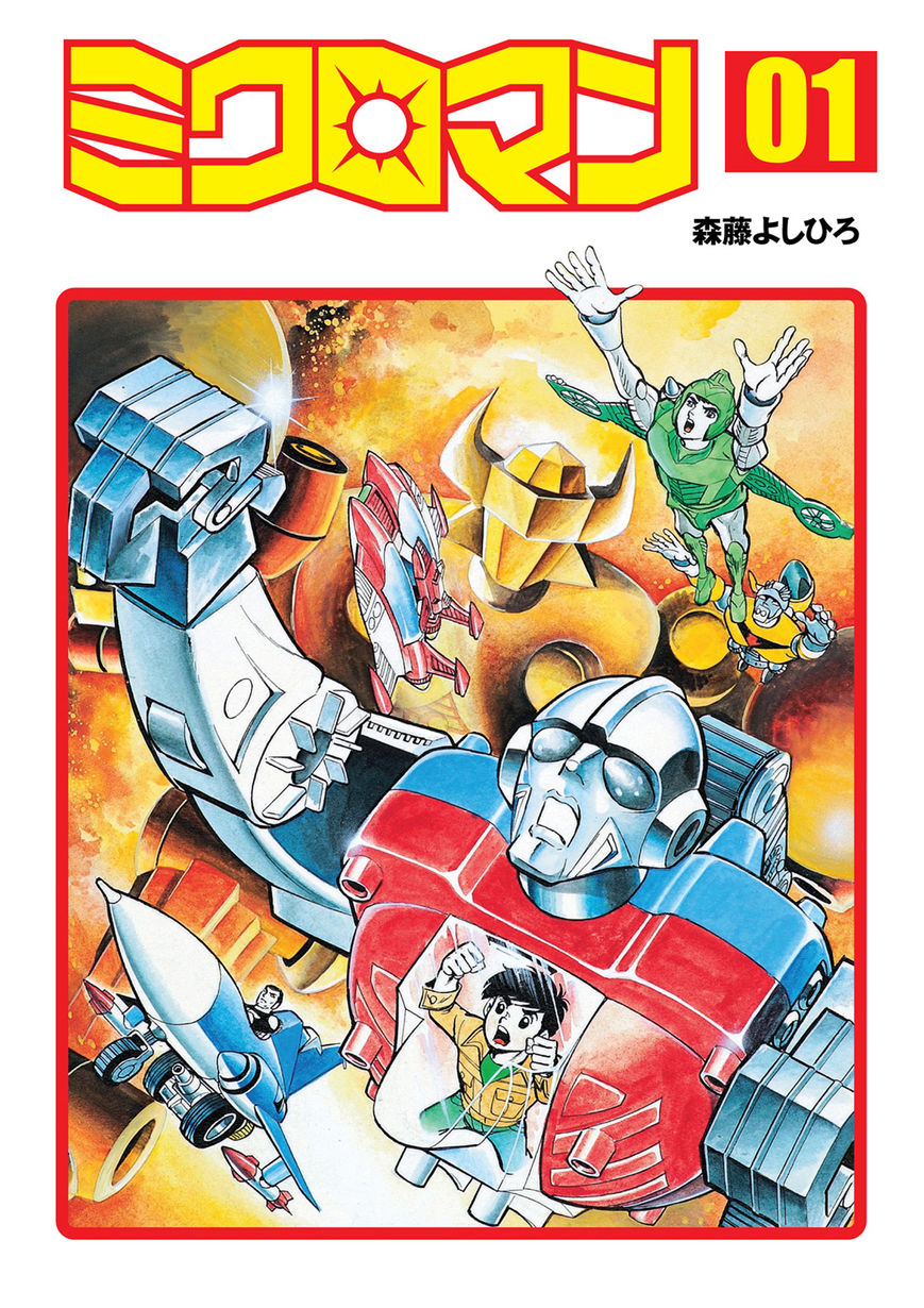 Microman (Moritou Yoshihiro) Chapter 1 page 1 - Chapter 1 : Chapter 1: The Invincible Micro-Base