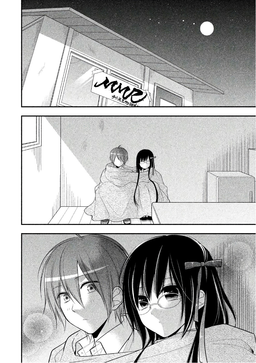 Midarini Midarana Kuroyukihime Online Chapter 27 page 3 - Chapter 27: Ending [END]