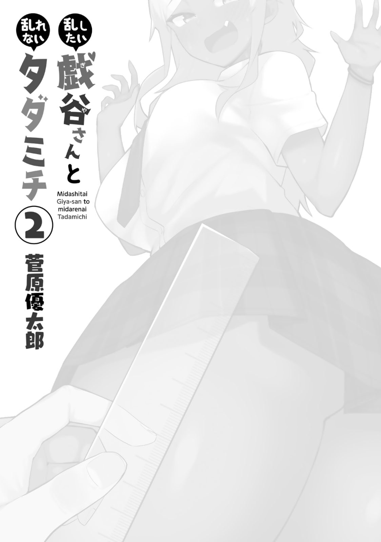 Midashitai Giya-san to Midarenai Tadamichi Chapter 11 page 2 - Chapter 11: Giya-san and Nursing