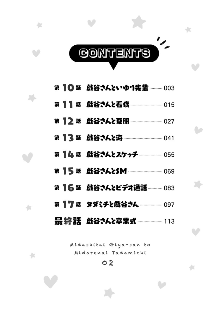 Midashitai Giya-san to Midarenai Tadamichi Chapter 11 page 3 - Chapter 11: Giya-san and Nursing
