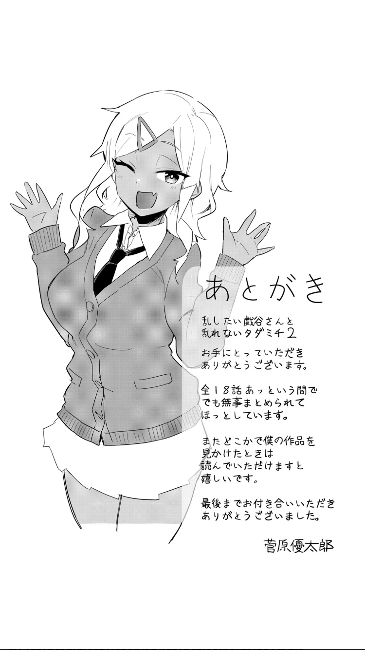 Midashitai Giya-san to Midarenai Tadamichi Chapter 11 page 4 - Chapter 11: Giya-san and Nursing