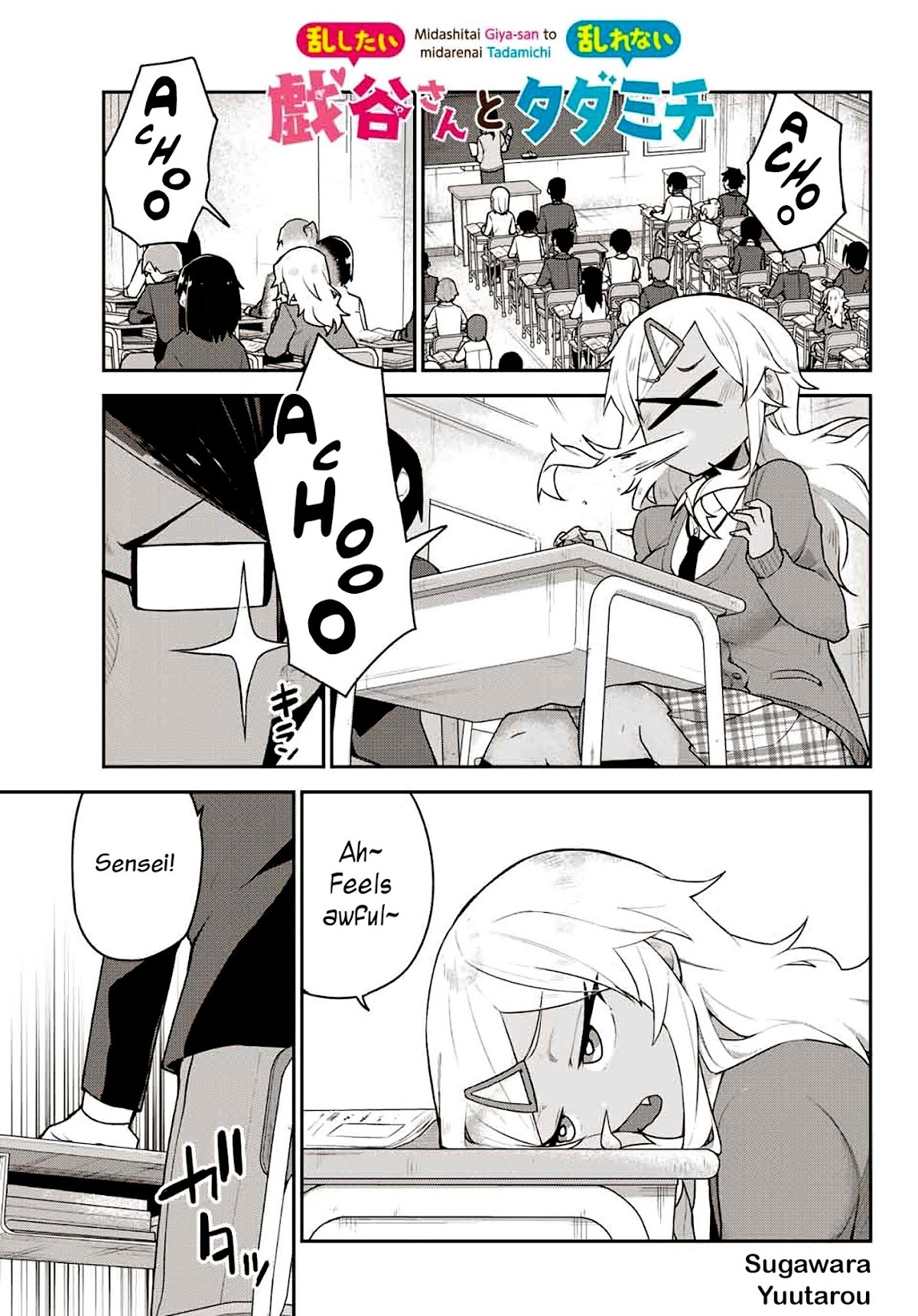 Midashitai Giya-san to Midarenai Tadamichi Chapter 3 page 1 - Chapter 3: Giya-san and the School Infirmary