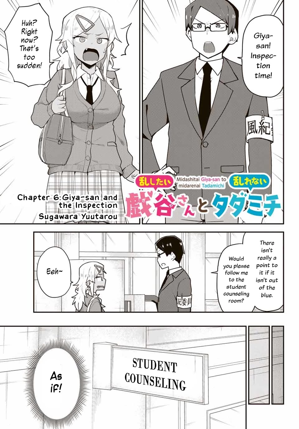 Midashitai Giya-san to Midarenai Tadamichi Chapter 6 page 1 - Chapter 6: Giya-san and the Inspection