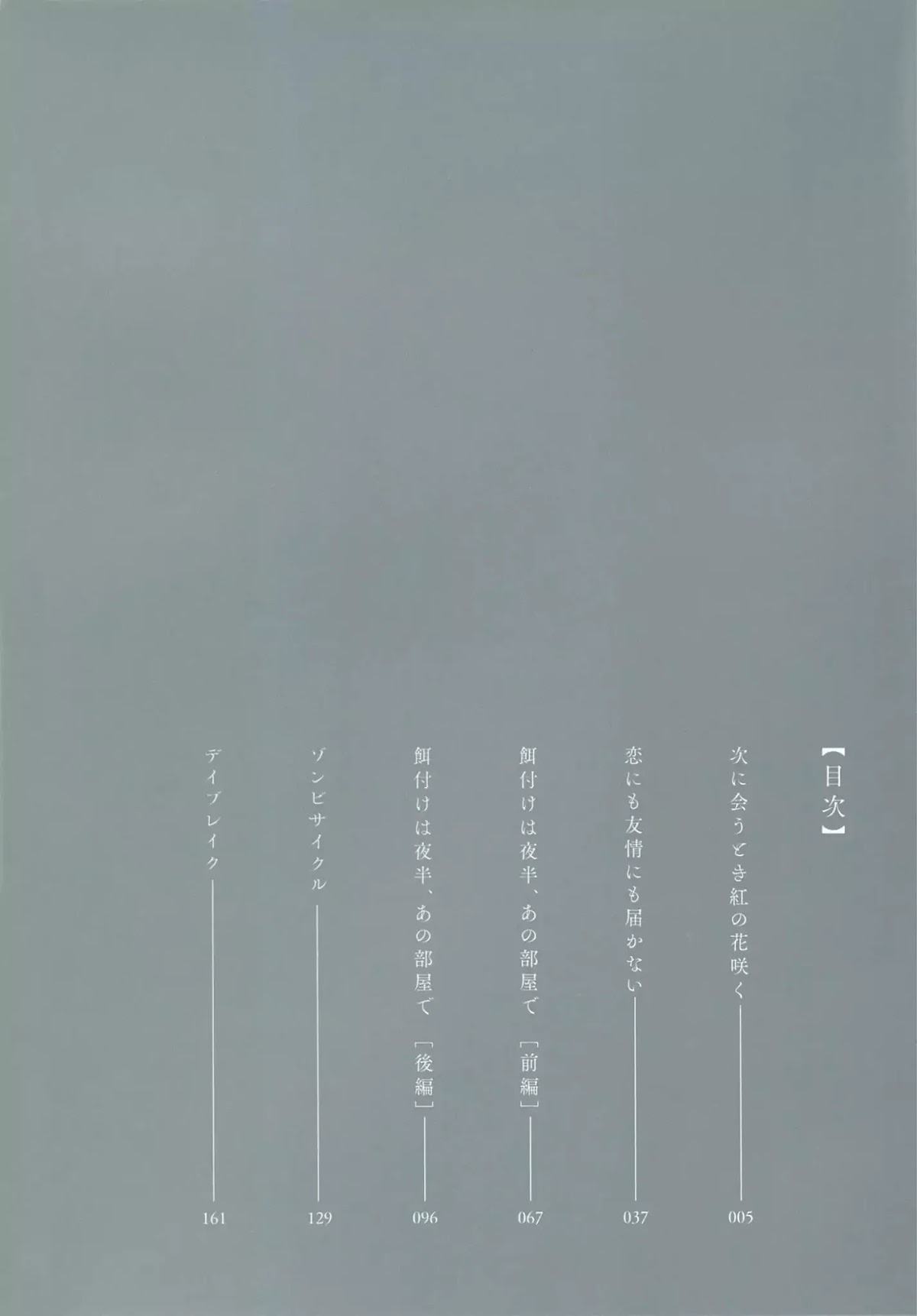 Midnight Feeding in That Room Chapter 1 page 7 - Chapter 1: The Next Time We Meet, The Crimson Flower Will Bloom