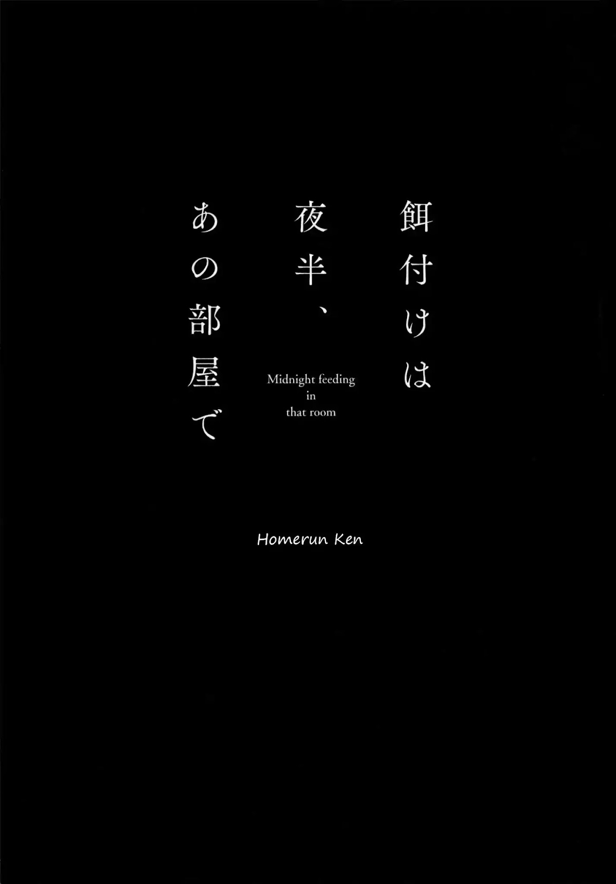 Midnight Feeding in That Room Chapter 1 page 8 - Chapter 1: The Next Time We Meet, The Crimson Flower Will Bloom