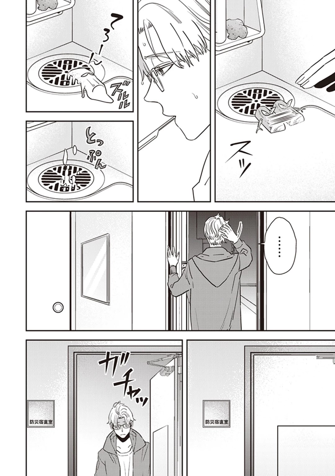 Midnight Occult Civil Servants Chapter 32 page 14 - Chapter 32: The Mystery of Shinjuku City's Disaster Prevention Room