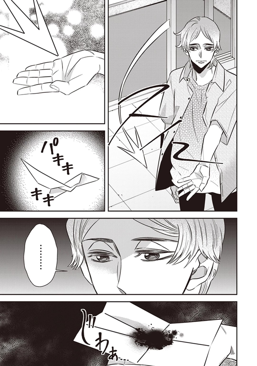 Midnight Occult Civil Servants Chapter 51 page 45 - Chapter 51: Heir to the Ears of Sand (Part 2)