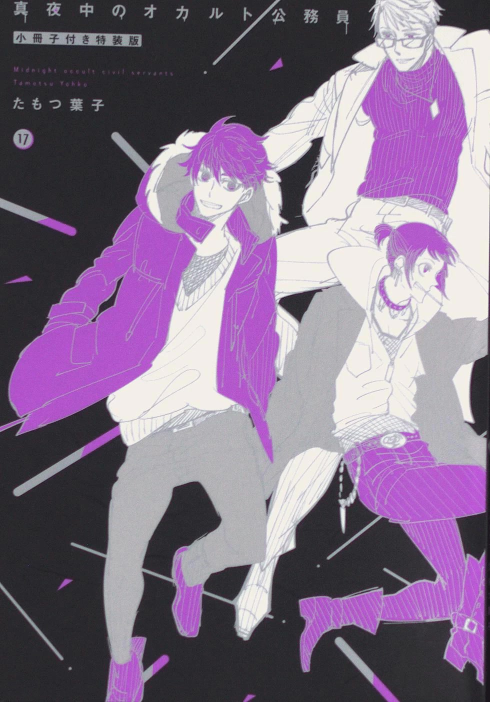 Midnight Occult Civil Servants Chapter 64.5 page 2 - Chapter 64.5: Bonus Booklet