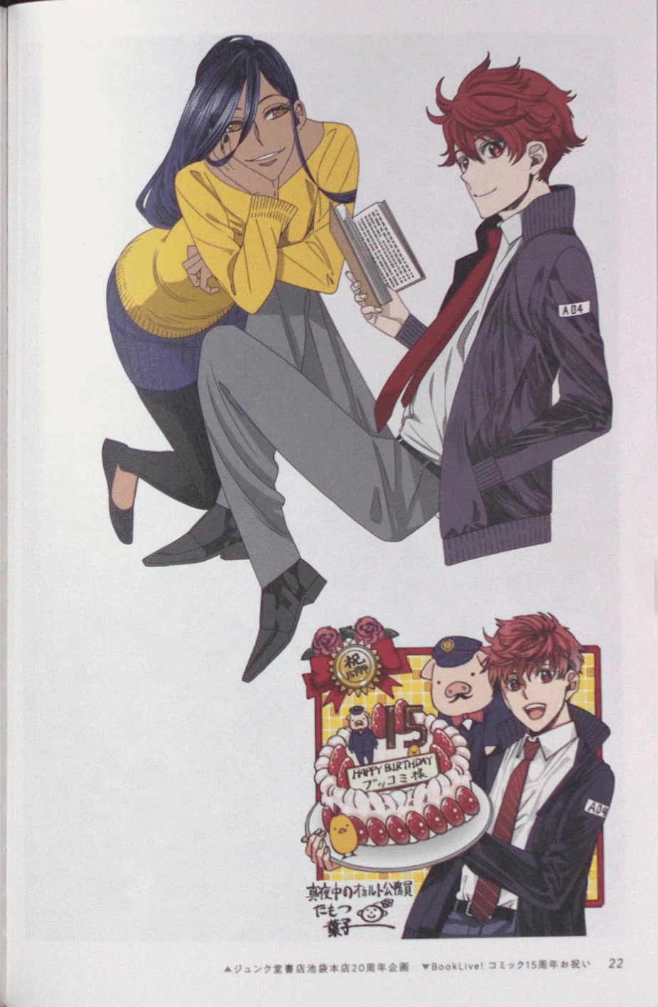 Midnight Occult Civil Servants Chapter 64.5 page 22 - Chapter 64.5: Bonus Booklet