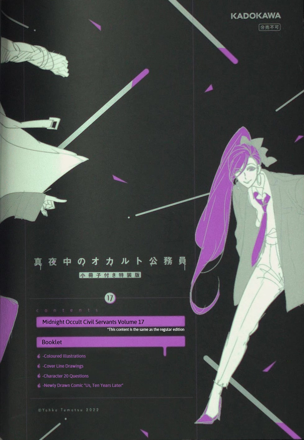 Midnight Occult Civil Servants Chapter 64.5 page 3 - Chapter 64.5: Bonus Booklet
