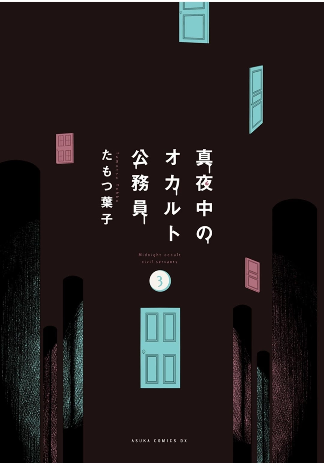 Midnight Occult Civil Servants Chapter 8 page 2 - Chapter 8: Demon and Sense of Loss (Part 1)