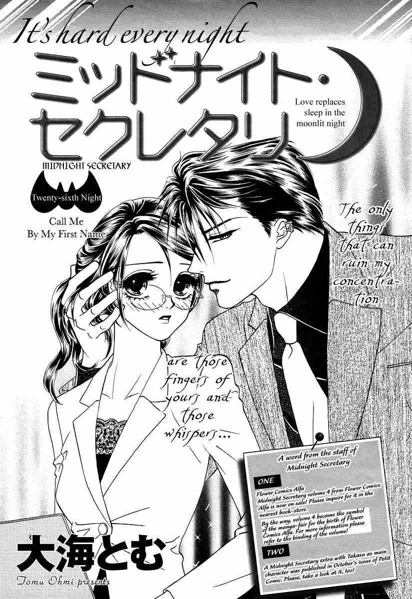 Midnight Secretary Chapter 26 page 3 - Chapter 26: Call Me By My First Name