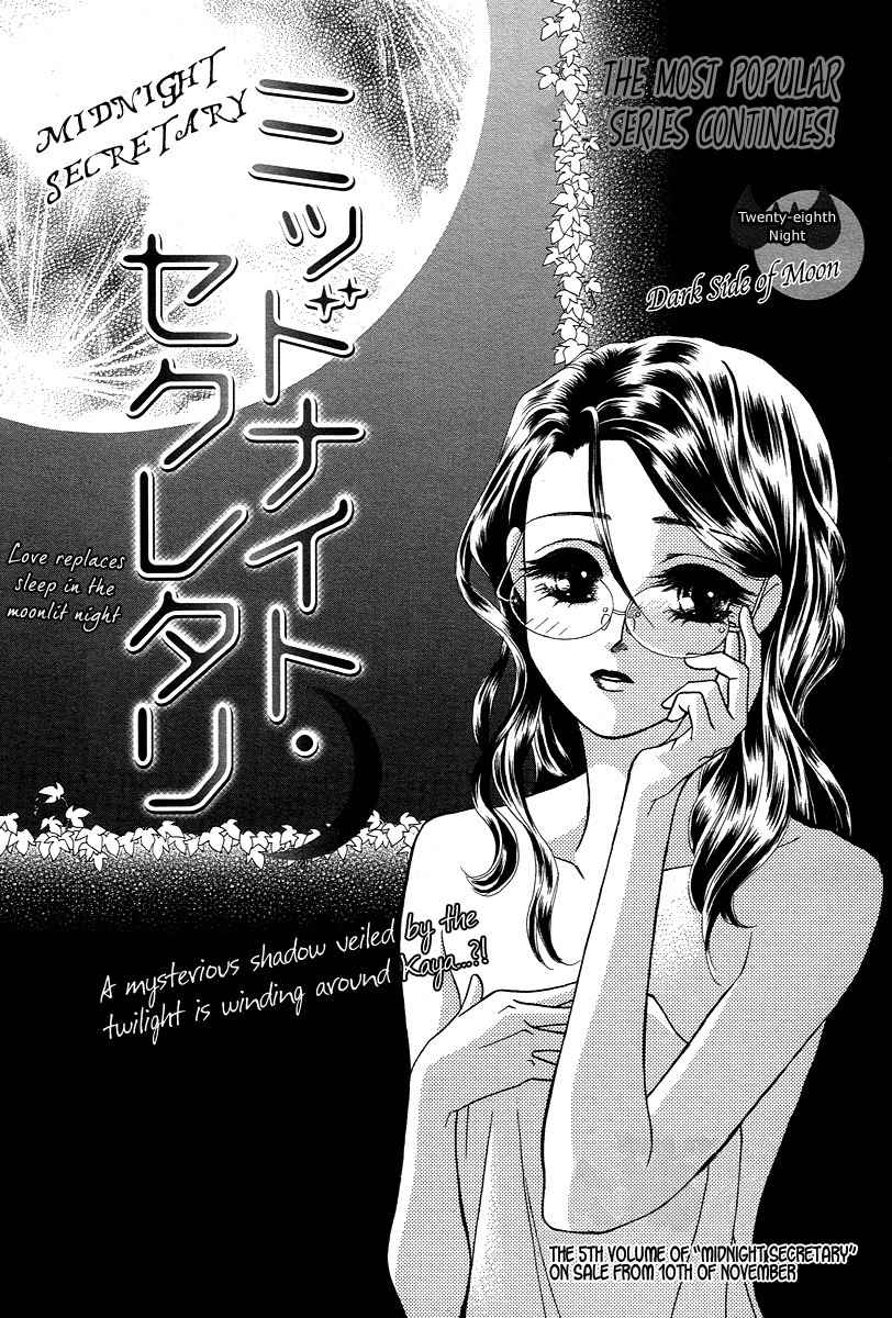 Midnight Secretary Chapter 28 page 3 - Chapter 28: Dark Side of Moon