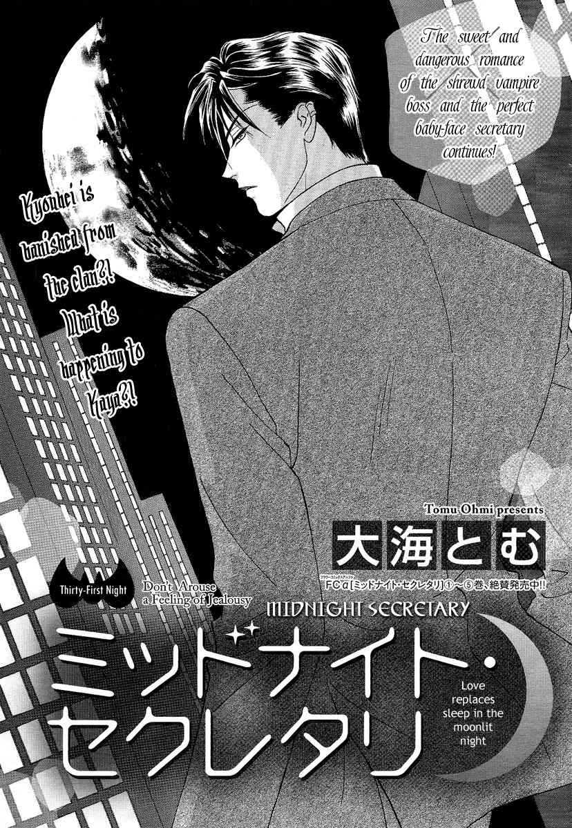 Midnight Secretary Chapter 31 page 3 - Chapter 31: Don't Arouse a Feeling of Jealousy