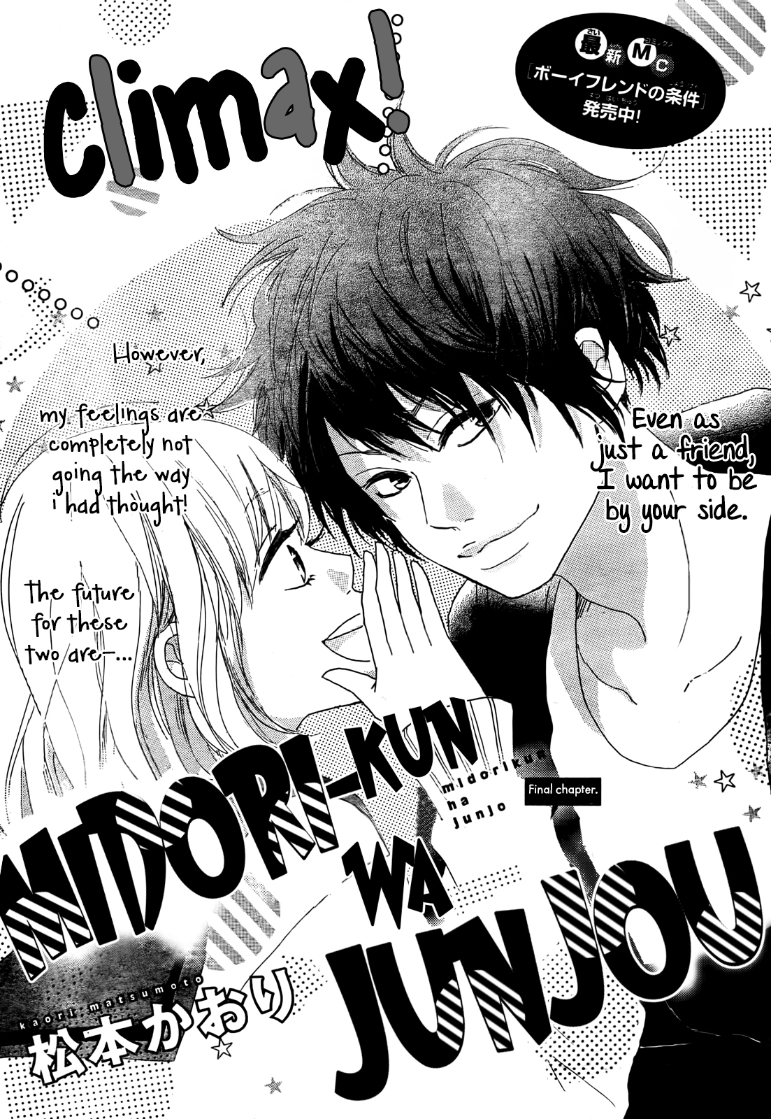 Midori-kun wa Junjou Chapter 4 page 2 - Chapter 4: END