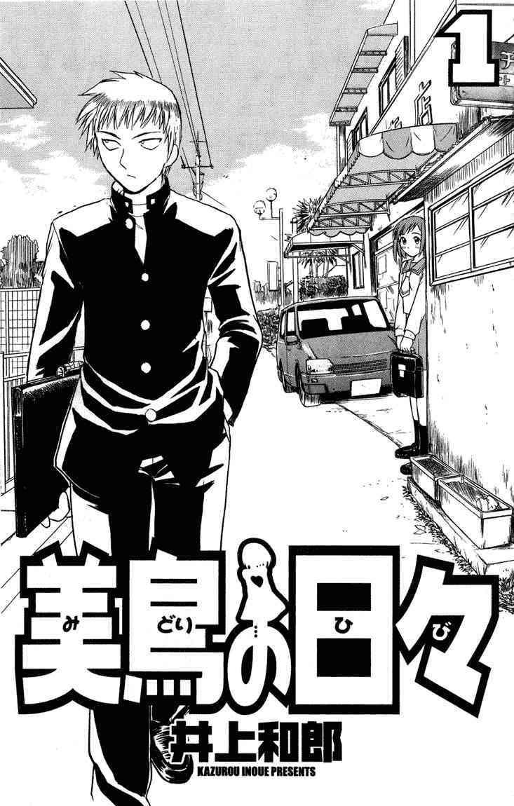 Midori no Hibi Chapter 1 page 1 - Chapter 1: The Right-Hand Girlfriend