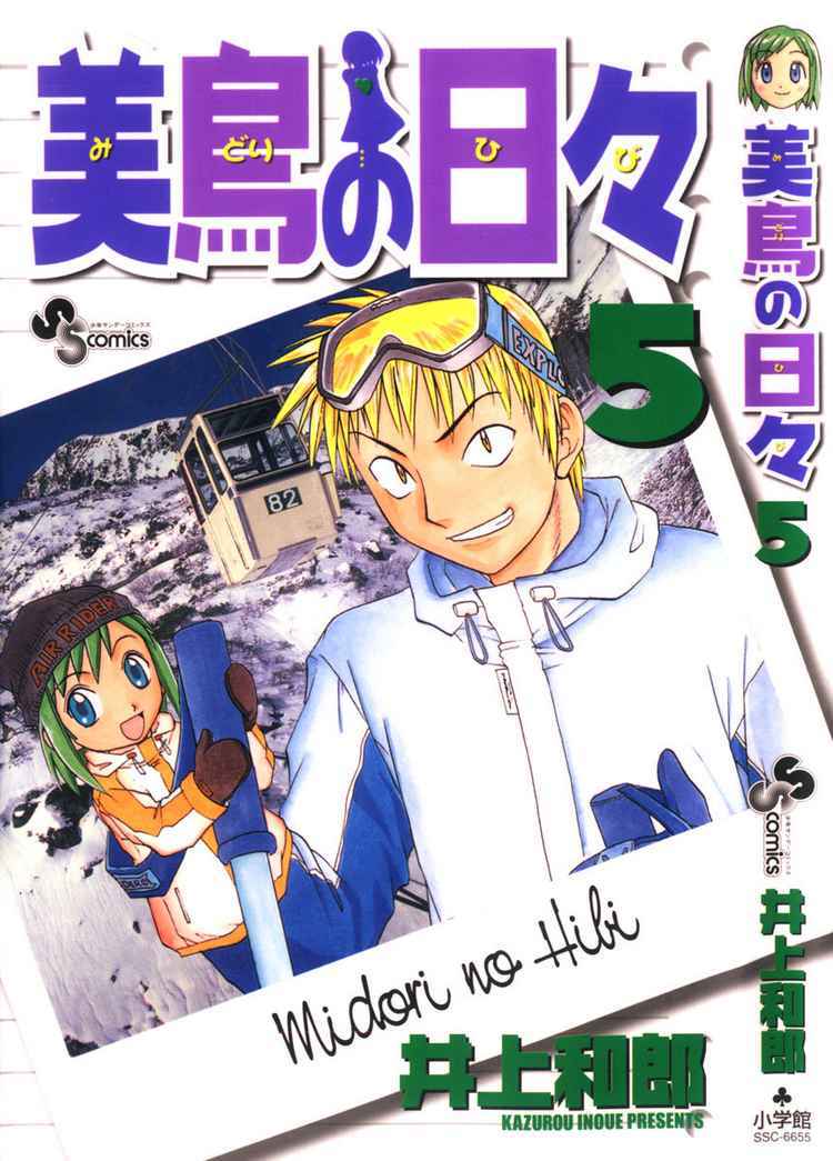 Midori no Hibi Chapter 44 page 20 - Chapter 44: Power's Limits