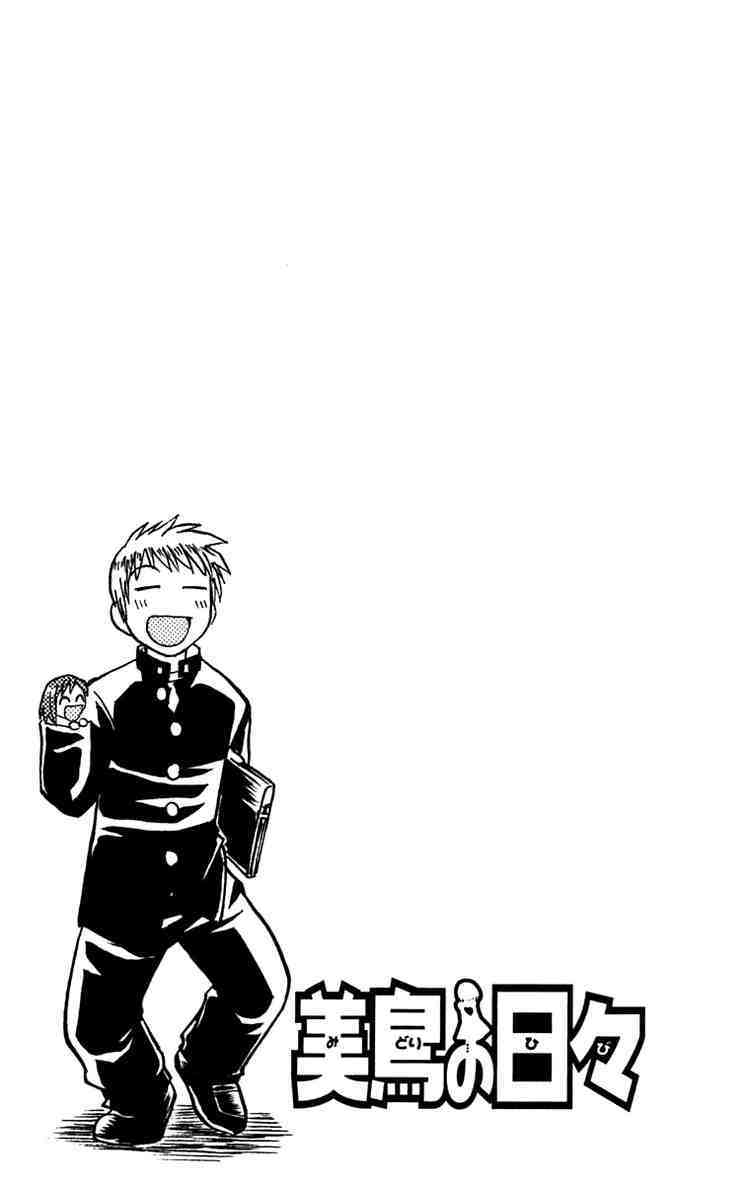 Midori no Hibi Chapter 58 page 17 - Chapter 58: Seiji's First Love
