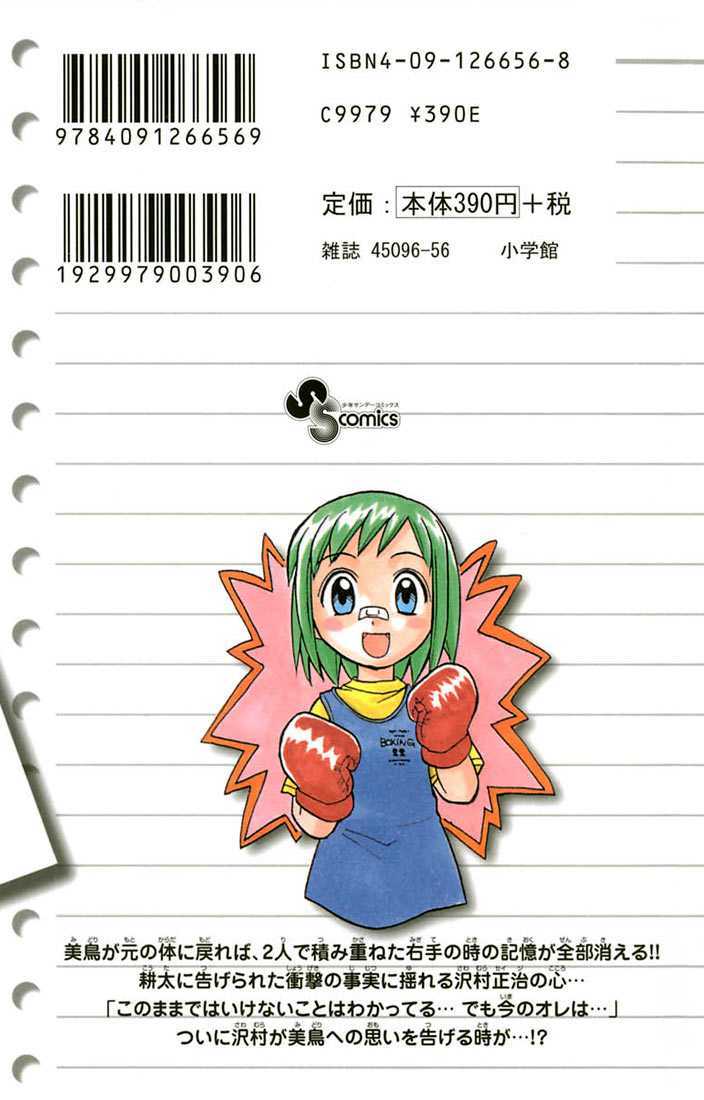 Midori no Hibi Chapter 65 page 22 - Chapter 65: Sawamura's Decision