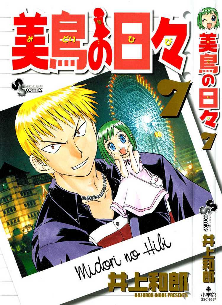 Midori no Hibi Chapter 66 page 20 - Chapter 66: Shameful Woman