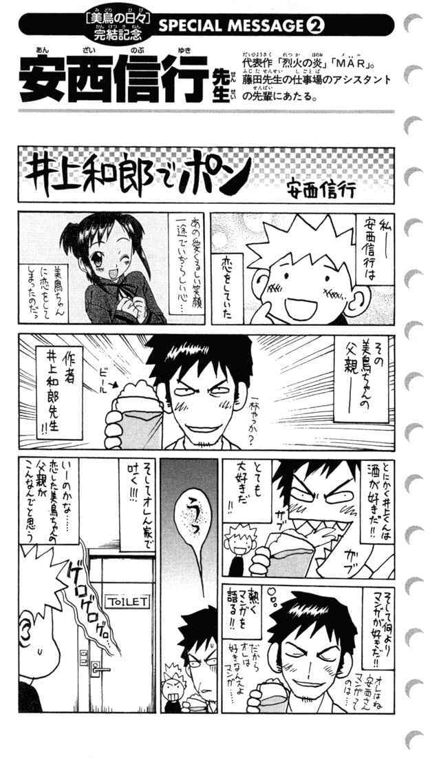 Midori no Hibi Chapter 85 page 24 - Chapter 85: New Days