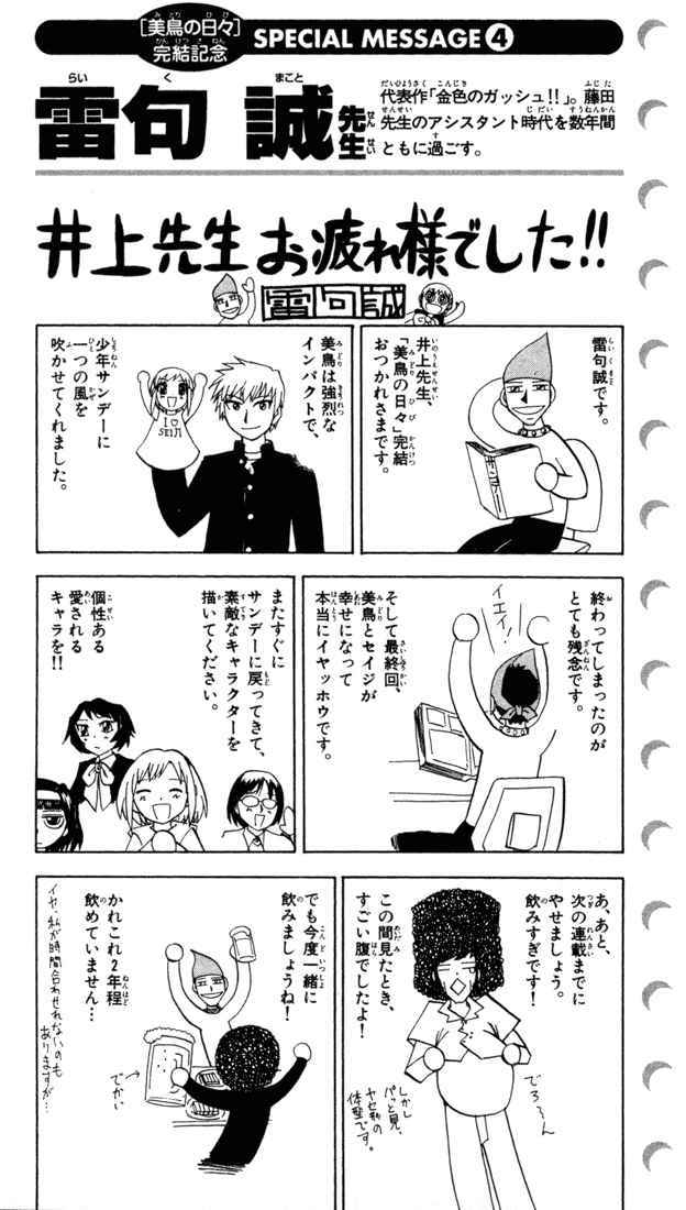 Midori no Hibi Chapter 85 page 26 - Chapter 85: New Days
