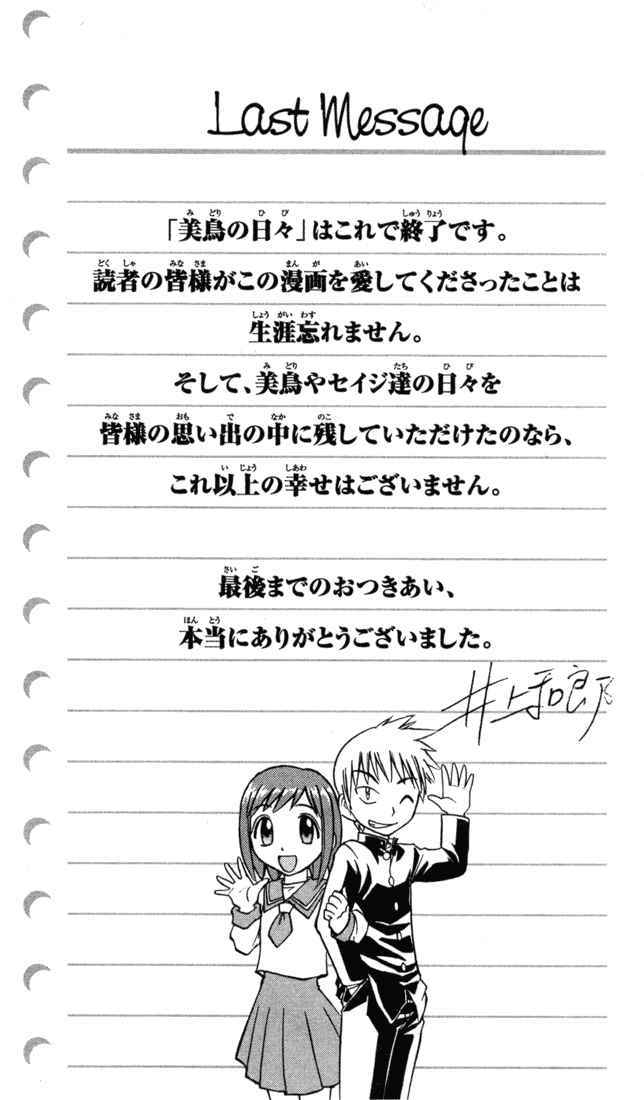 Midori no Hibi Chapter 85 page 27 - Chapter 85: New Days