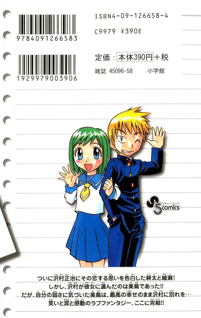 Midori no Hibi Chapter 85 page 29 - Chapter 85: New Days