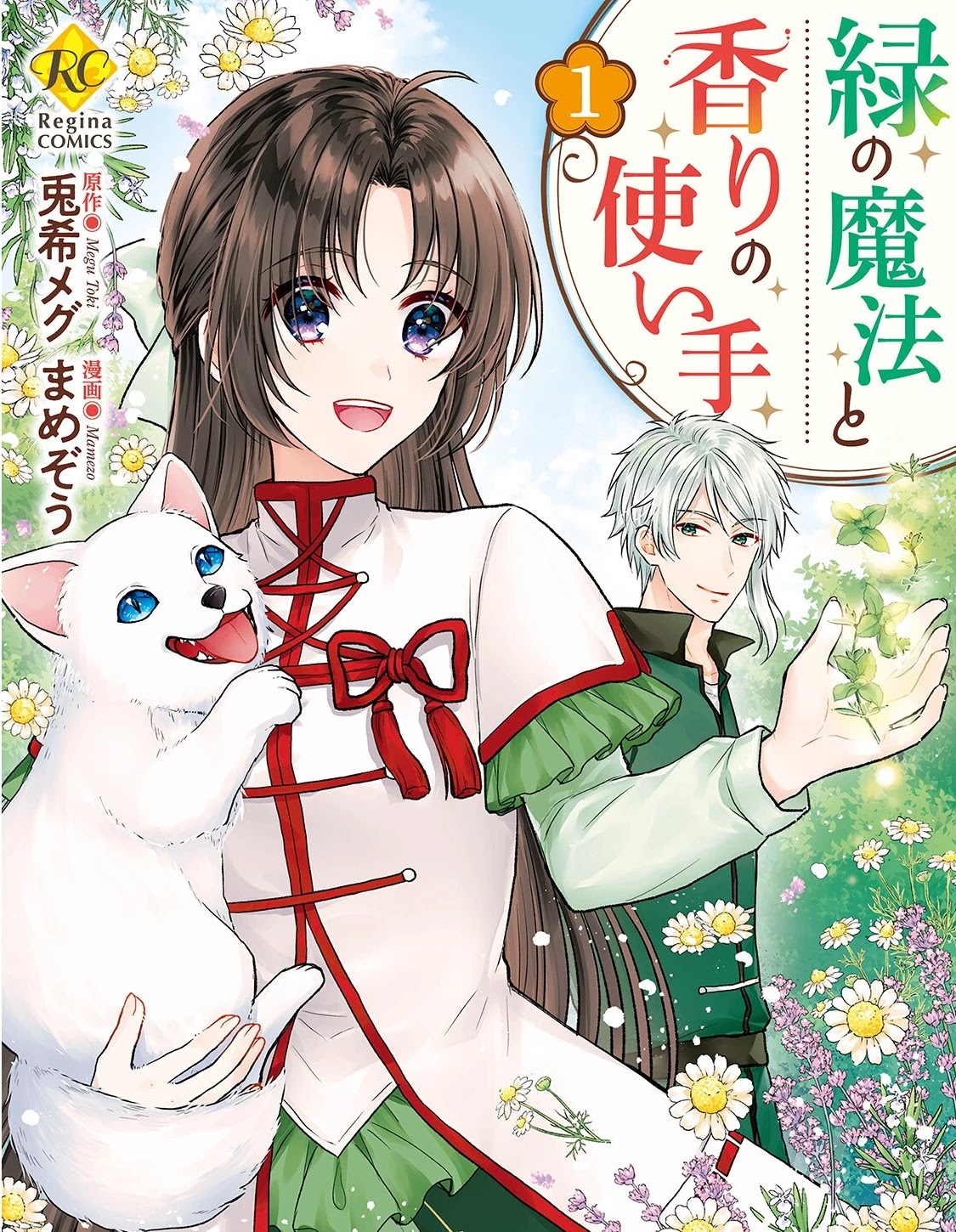 Midori no Mahou to Kaori no Tsukaite Chapter 1 page 1 - Chapter 1