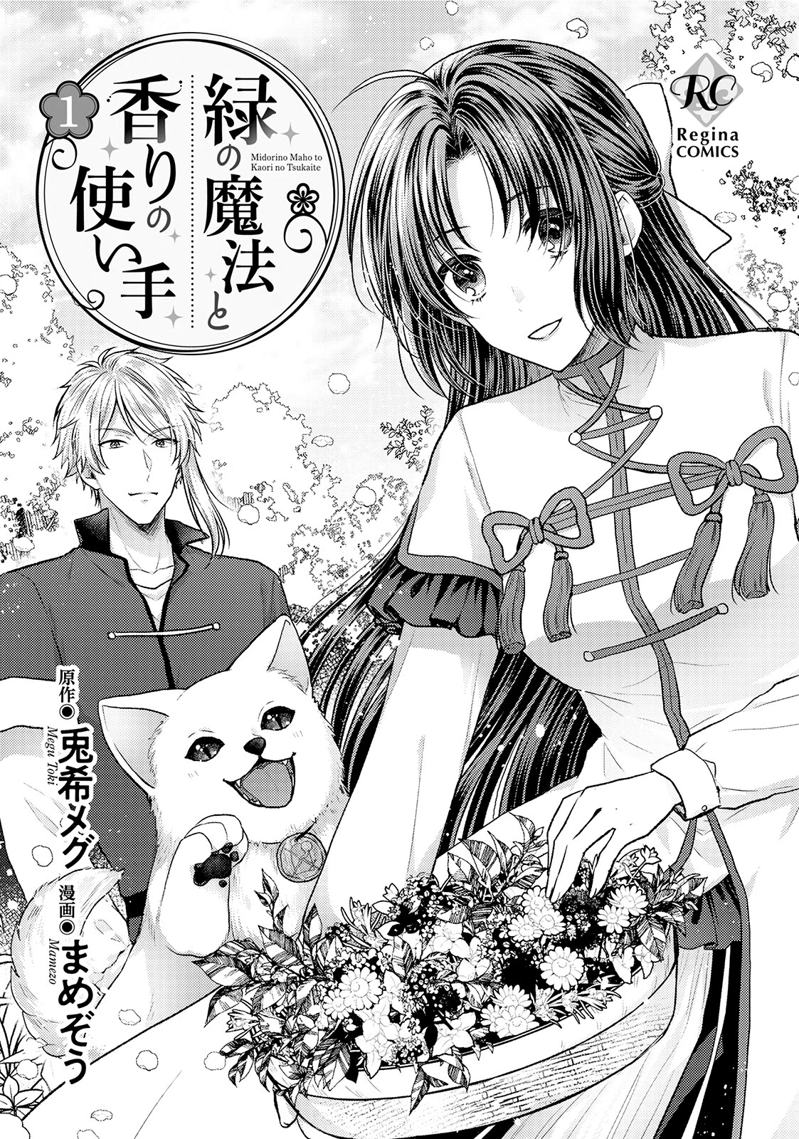 Midori no Mahou to Kaori no Tsukaite Chapter 1 page 2 - Chapter 1