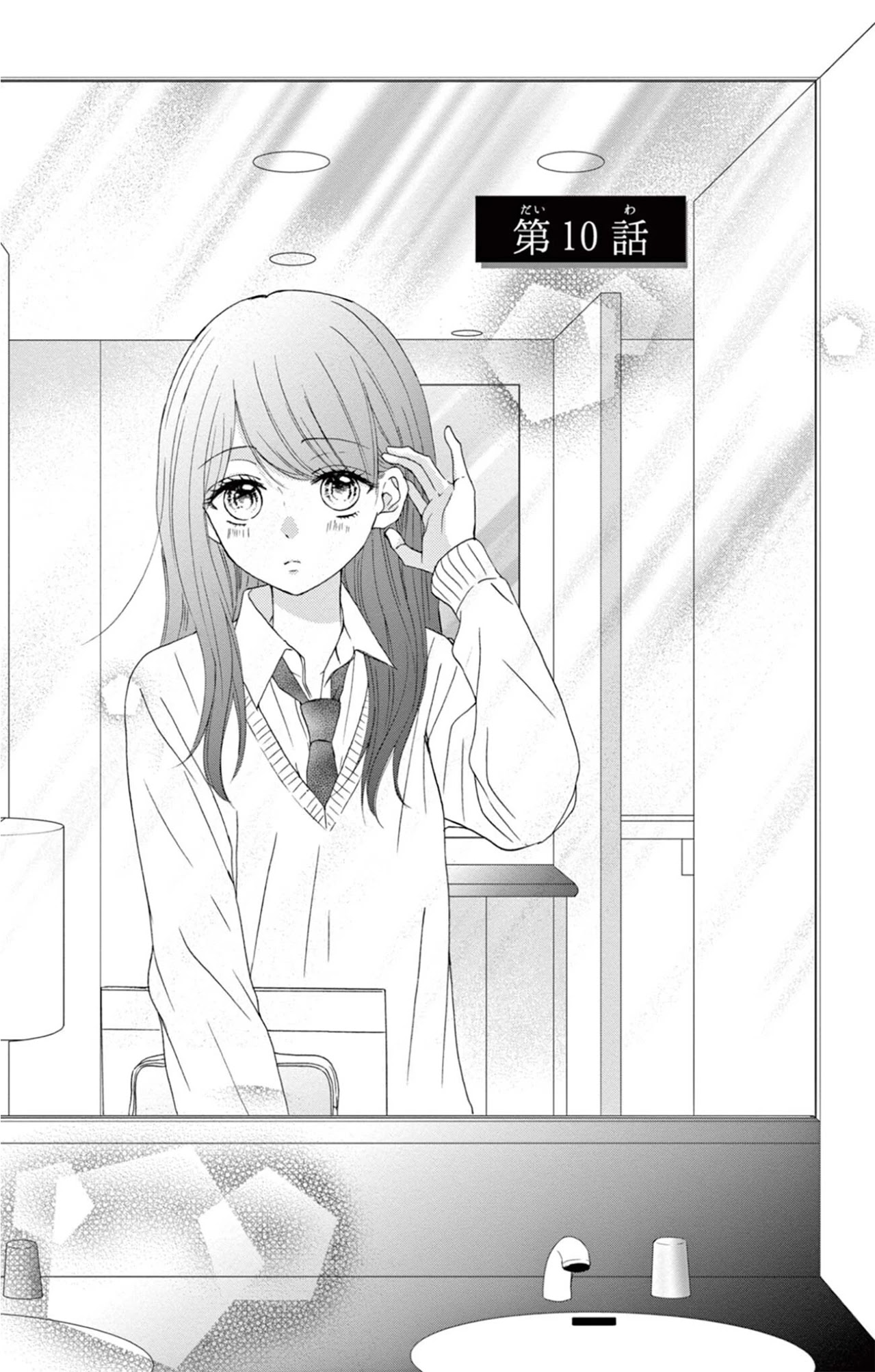 Midori no Tomari Ki Chapter 10 page 3 - Chapter 10