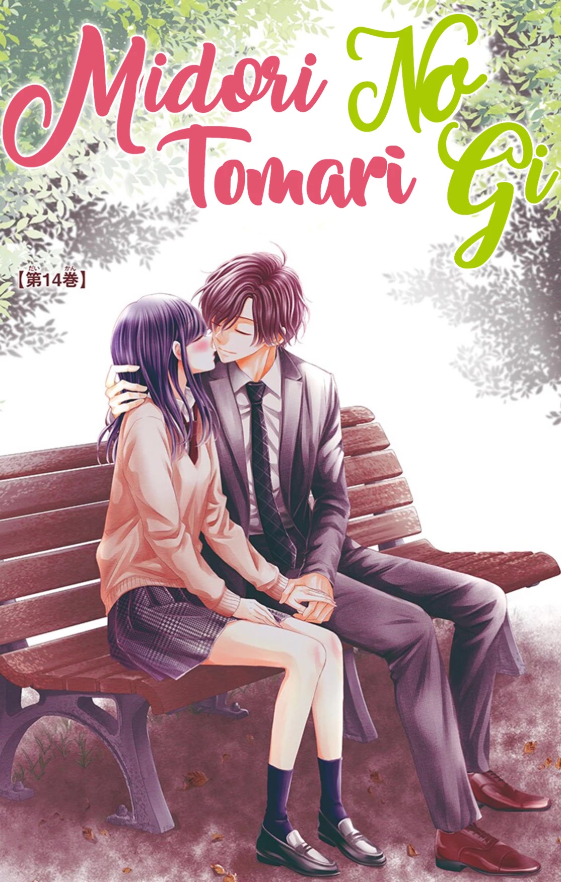 Midori no Tomari Ki Chapter 14 page 3 - Chapter 14