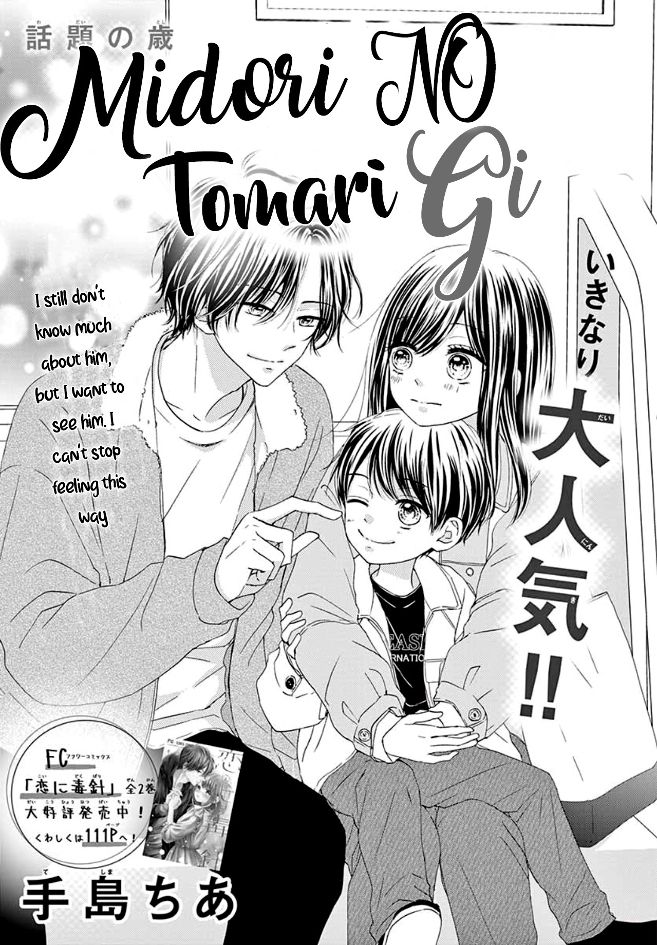 Midori no Tomari Ki Chapter 2 page 3 - Chapter 2