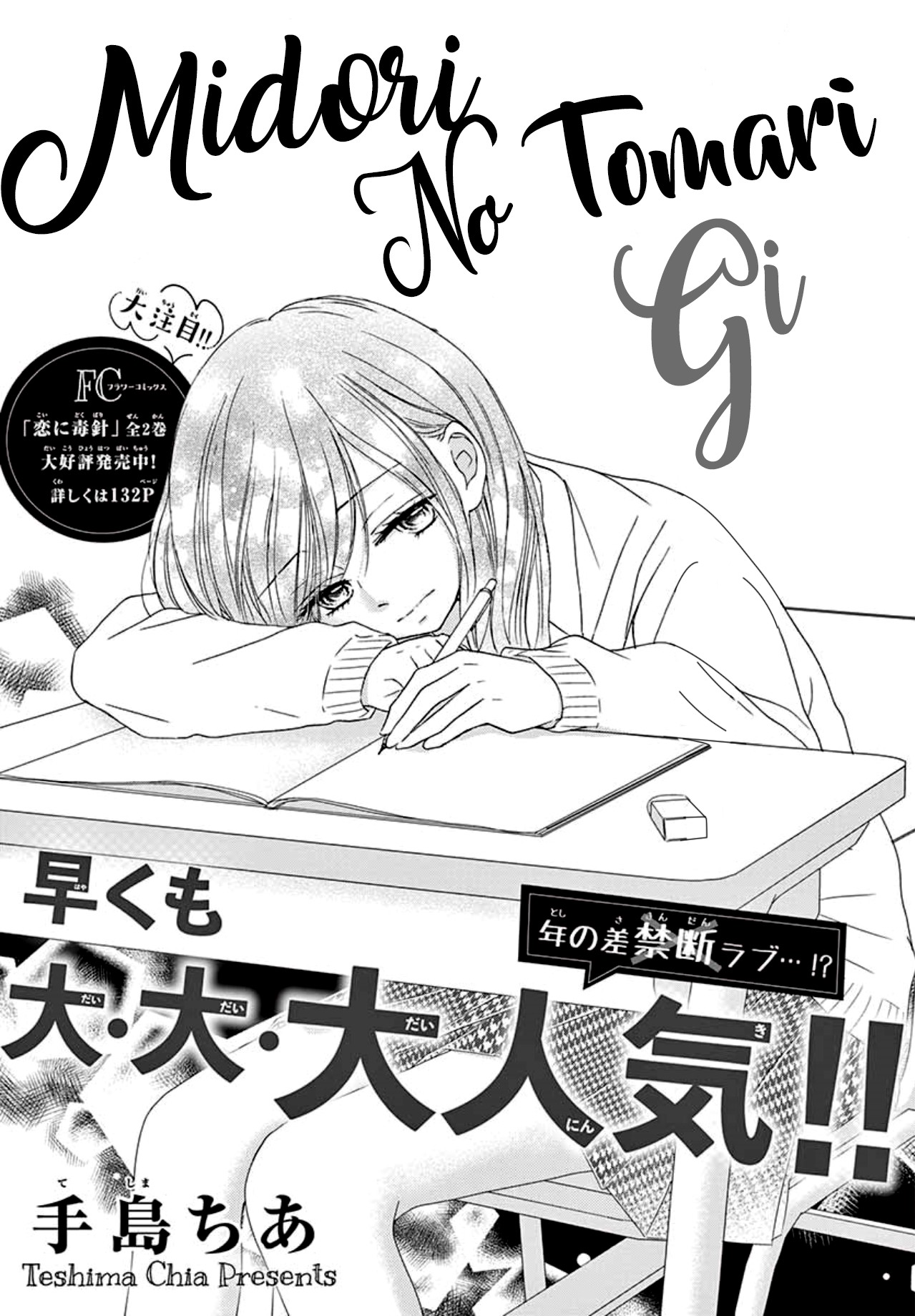 Midori no Tomari Ki Chapter 3 page 3 - Chapter 3