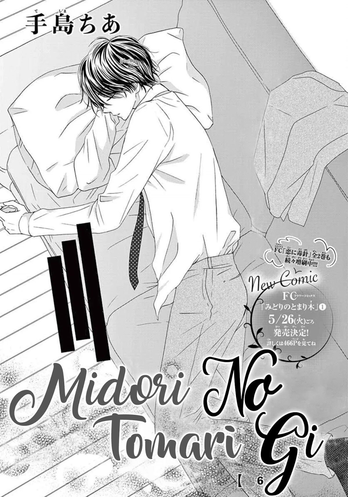 Midori no Tomari Ki Chapter 6 page 3 - Chapter 6