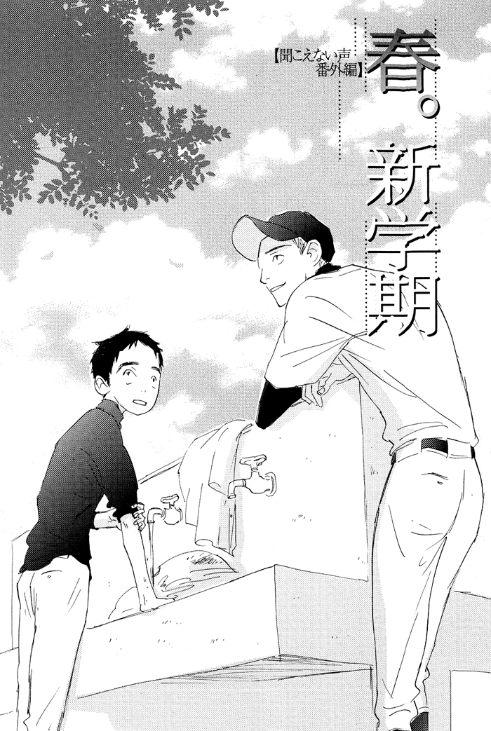 Mienai Hoshi Chapter 1 page 5 - Chapter 1