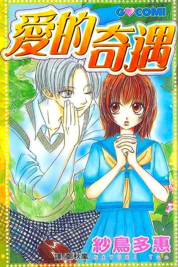 Mienai Kimi e no Okurimono Chapter 1.2 page 3 - Chapter 1 v2 : Mienai Kimi e no Okurimono
