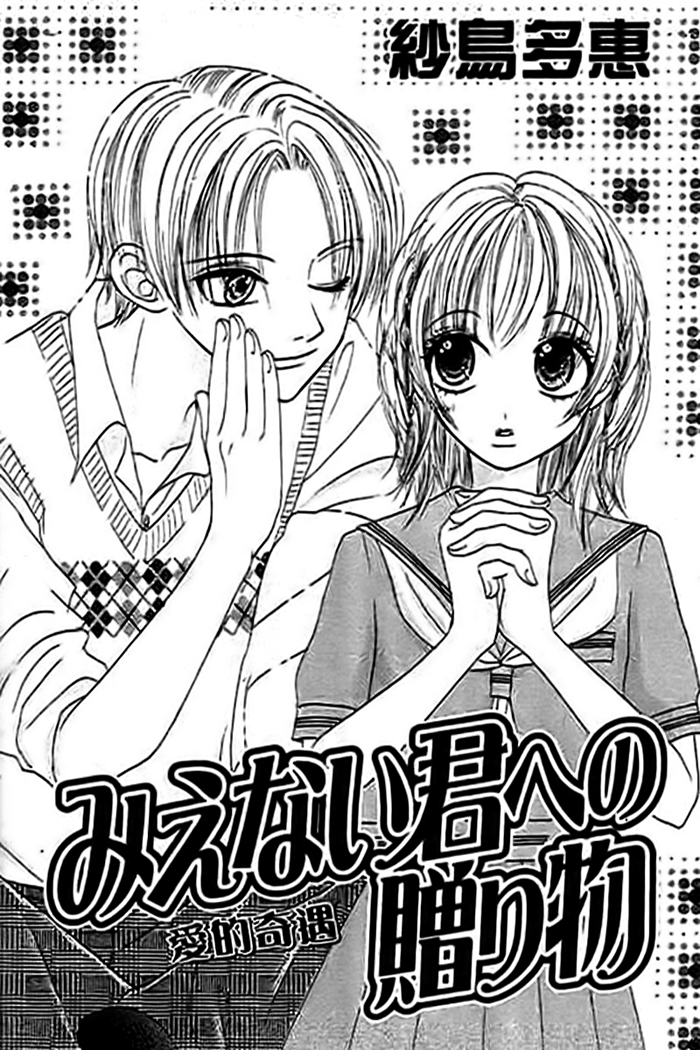 Mienai Kimi e no Okurimono Chapter 1.2 page 4 - Chapter 1 v2 : Mienai Kimi e no Okurimono