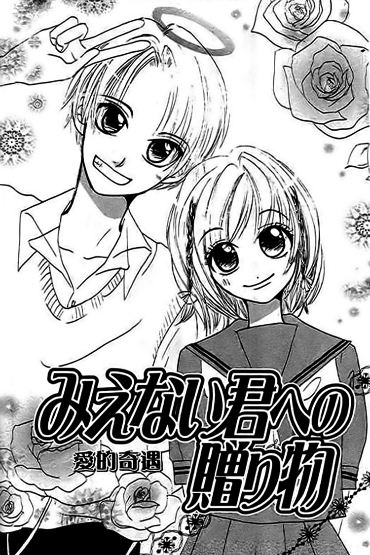 Mienai Kimi e no Okurimono Chapter 1.2 page 6 - Chapter 1 v2 : Mienai Kimi e no Okurimono