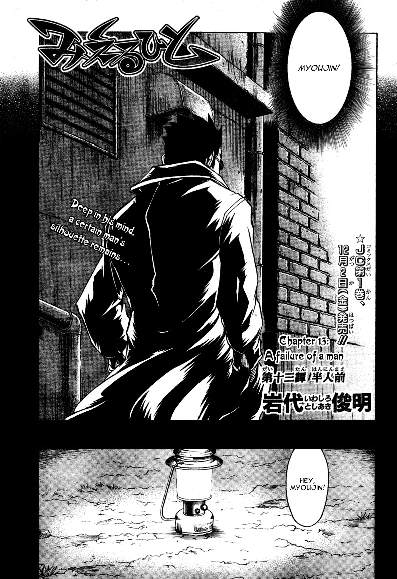 Mieru Hito Chapter 13 page 4 - Chapter 13: The Inexperienced
