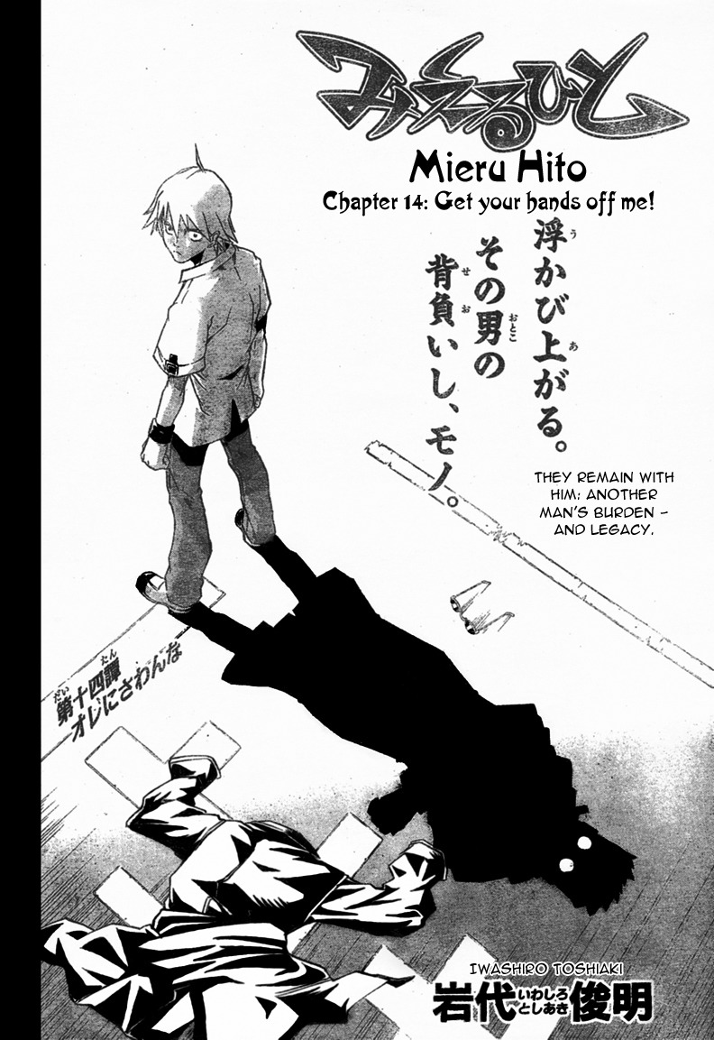 Mieru Hito Chapter 14 page 4 - Chapter 14: Don't Touch Me