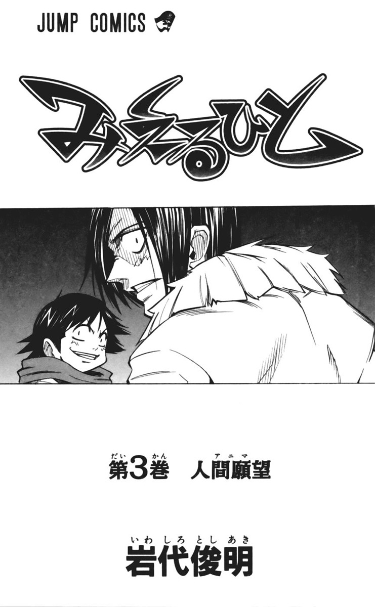 Mieru Hito Chapter 17 page 6 - Chapter 17: The Protectors