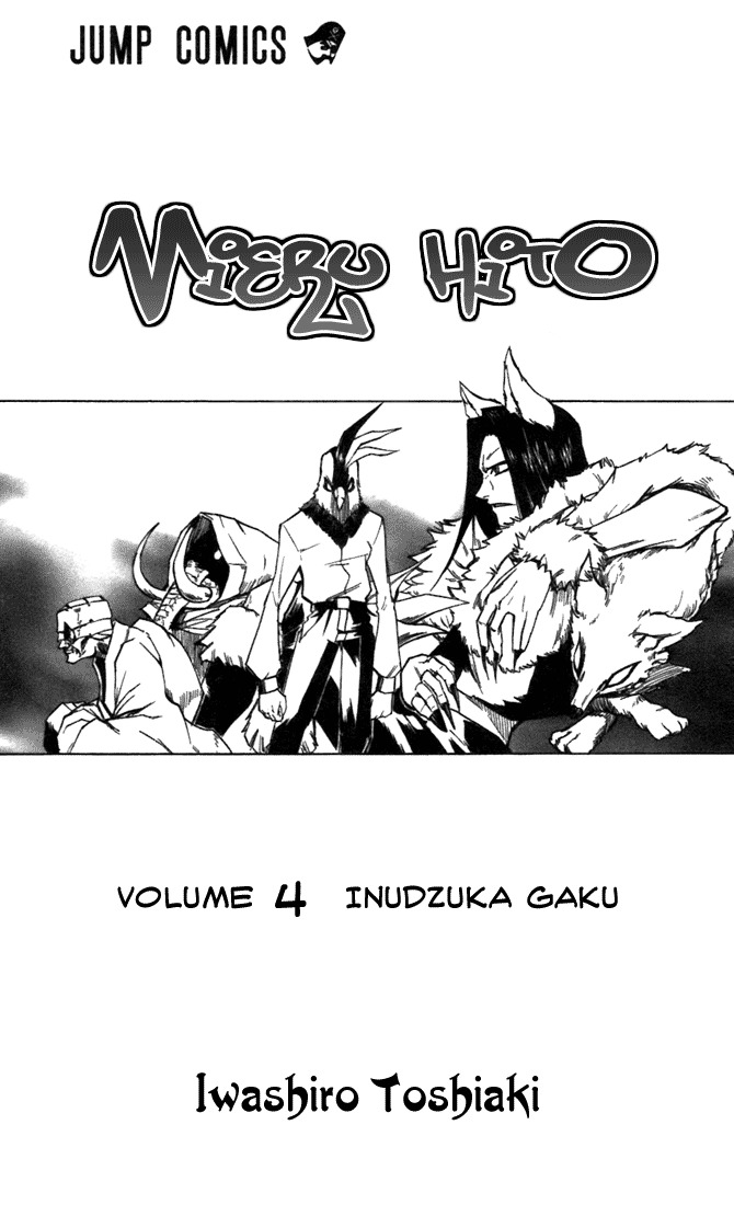 Mieru Hito Chapter 26 page 4 - Chapter 26: Inuzuka Gaku