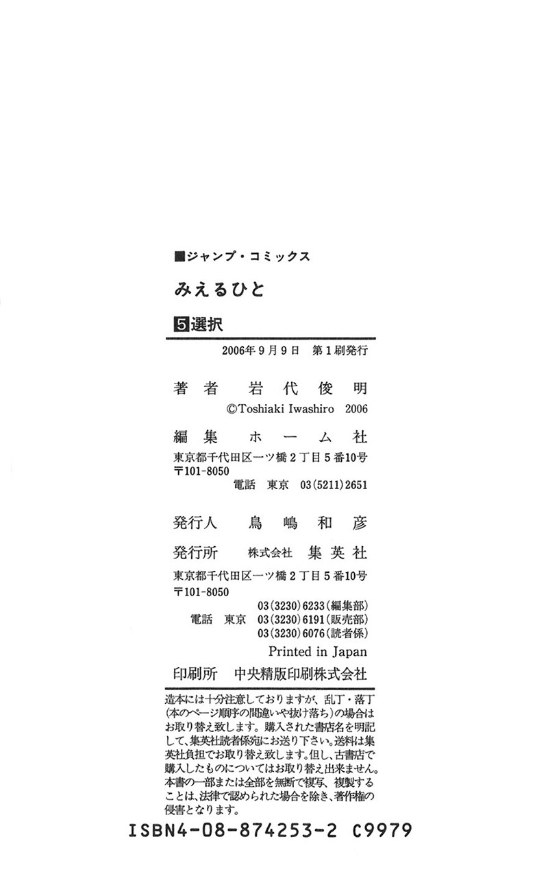 Mieru Hito Chapter 43.5 page 6 - Chapter 43.5: Extra