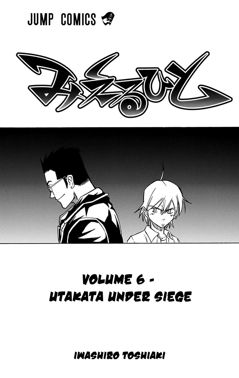 Mieru Hito Chapter 44 page 3 - Chapter 44: Utakata Under Siege