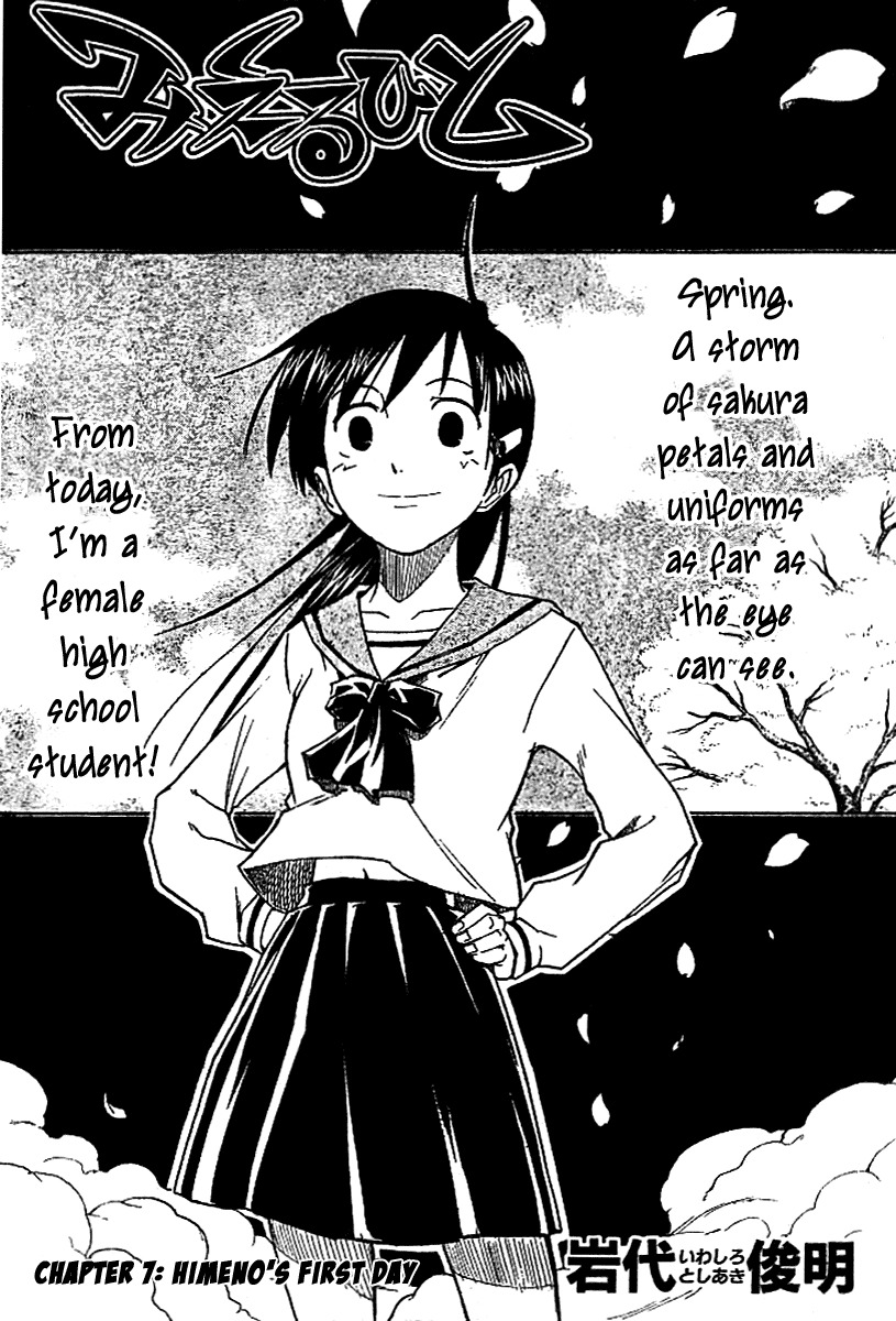 Mieru Hito Chapter 7 page 3 - Chapter 7: Himeno's First Day