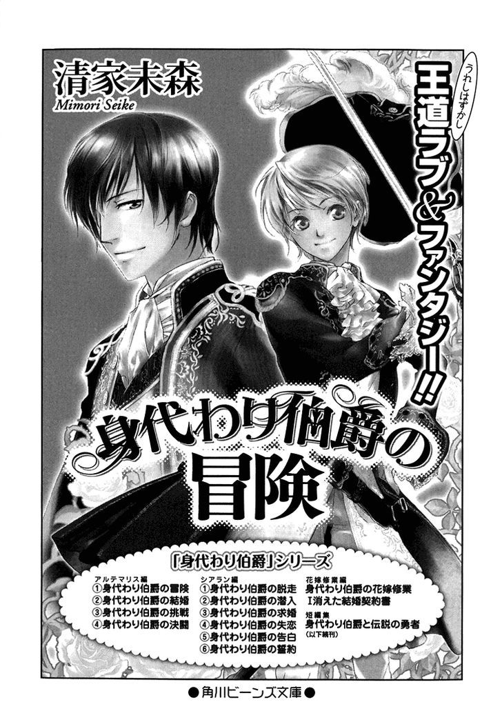 Migawari Hakushaku no Bouken Chapter 13.5 page 16 - Chapter 13.5