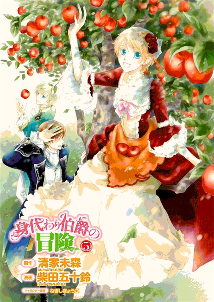 Migawari Hakushaku no Bouken Chapter 19 page 2 - Chapter 19