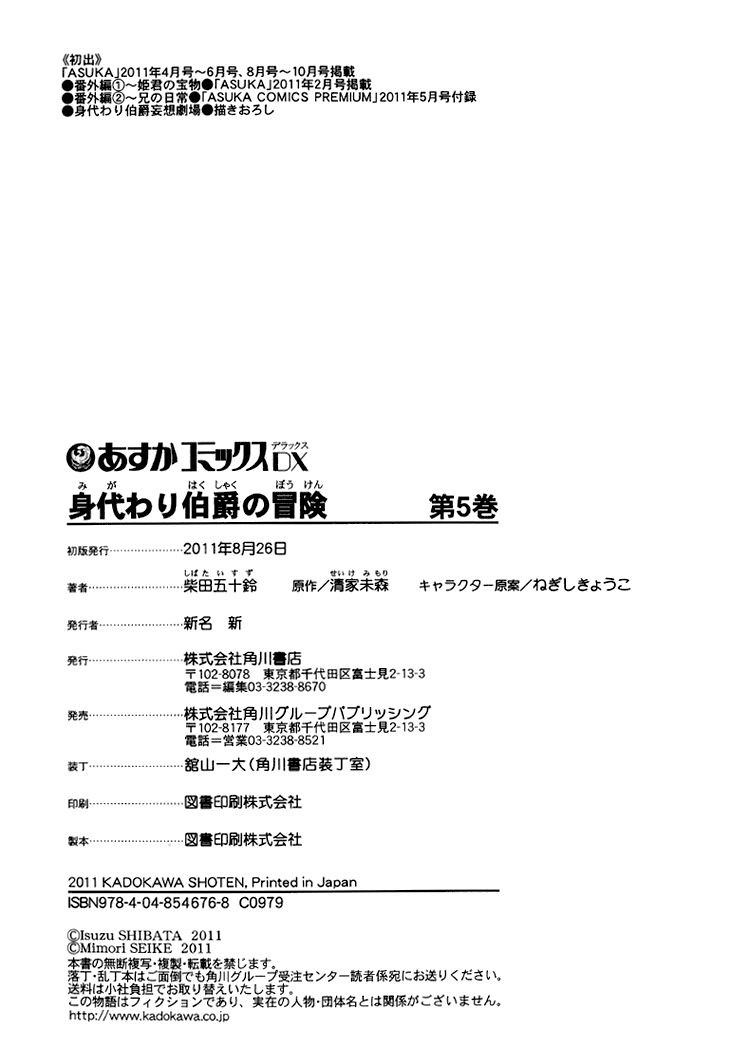 Migawari Hakushaku no Bouken Chapter 23 page 53 - Chapter 23