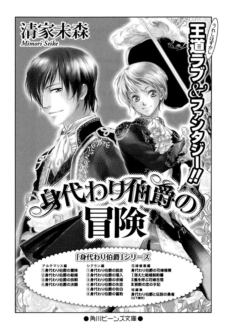 Migawari Hakushaku no Bouken Chapter 23 page 54 - Chapter 23